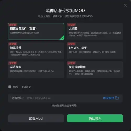 黑神话悟空地图在哪看黑神话悟空全章节地图模组安装教程