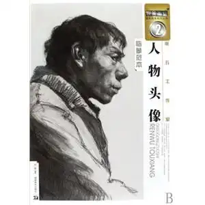 第五工作室人物头像临摹范本完美画室美术高考系列丛书