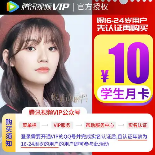 腾讯视频vip会员1个月好莱坞腾迅视屏会员月卡