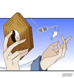 极品败家子漫画第95话道士也要娶媳妇漫客栈