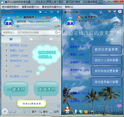 微信头像如何做成透明qq皮肤修改器