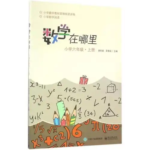 数学在哪里小学六年级上册
