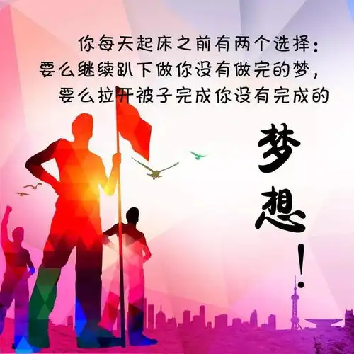 早安激励语配图微信早上好励志句子