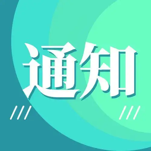 2024年北京市重点用能单位名单公布,这些工作要求请查收