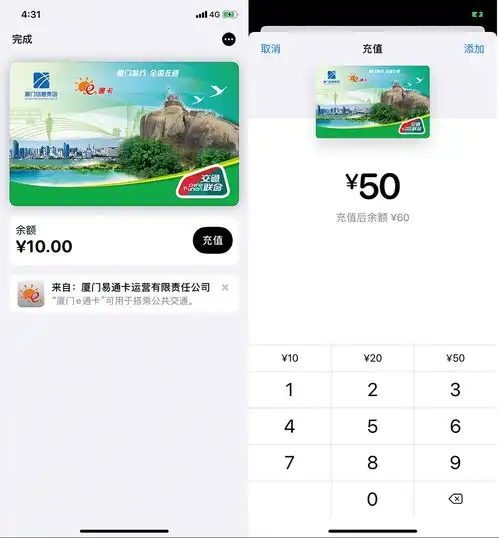 applepay交通卡新增支持厦门最低充值1元免费开卡