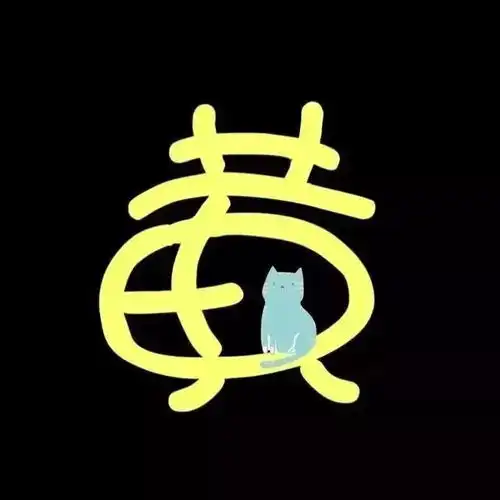 50个抖音创意姓氏头像