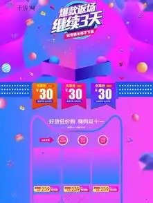 双十一活动图片psd分层素材模板免费下载psd格式788像素编号11863138千图网