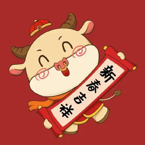 2021牛年头像