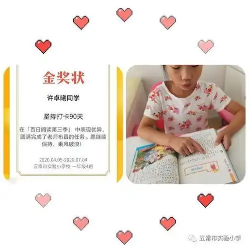 一年四班百日阅读第三季完美收官