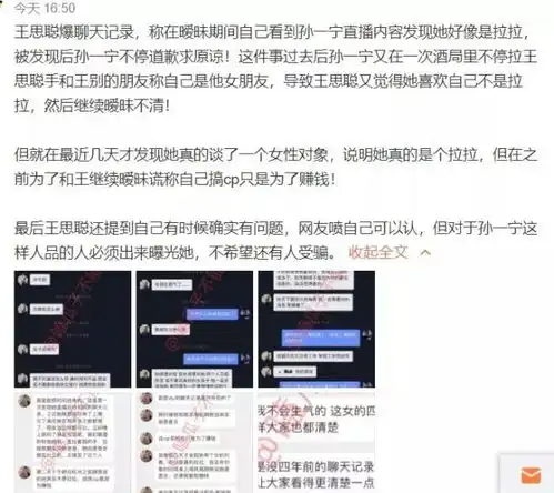 深挖孙一宁其人做过网骗卖过cp,但怼王思聪这事却干得漂亮