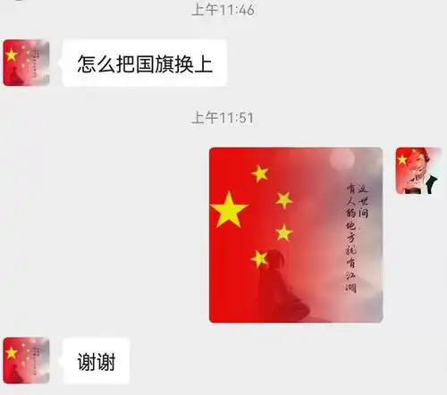 刷爆朋友圈国庆国旗头像,你换上了吗