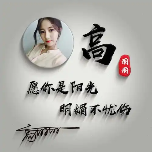 用你的名字做微信头像,高端精致连笔签名头像,精心为你设计