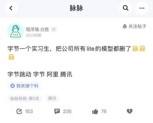 字节跳动实习生投毒自家大模型细节曝光,影响到底有多大