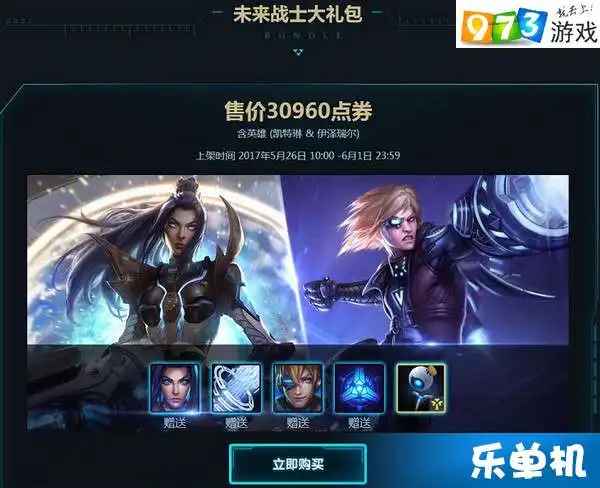 lol未来战士大礼包有什么内容价格多少是否值得购买解析