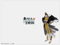 昱泉国际五月底隆重推出郑问之三国志