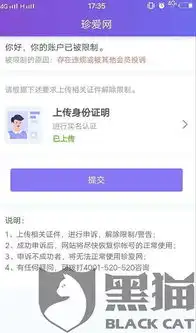 黑猫投诉珍爱网上传身份证一直审核中