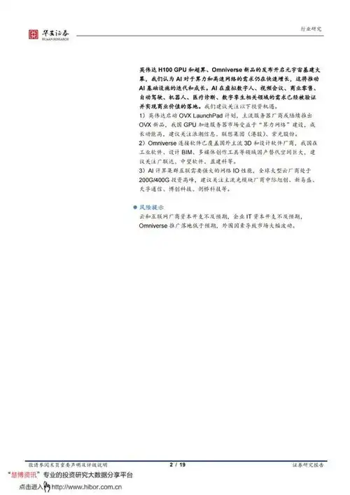 英伟达gtc2022发布ai性能猛兽,元宇宙基建大幕拉开附pdf下载