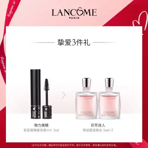 情人节丨美丽人生香水