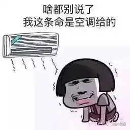 昨日入伏,热的字都出汗了一年中最热的日子来了,康乐人已经被执灬亻七了...