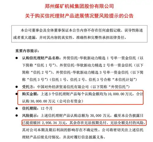 事关跑路私募案郑煤机终于发声投资3亿追回不到3000万重要人物浮出水面