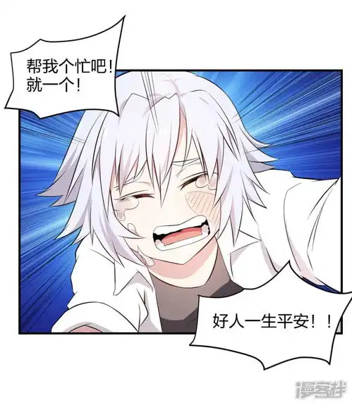 极品魔王血量低漫画第41话哭包元启漫客栈