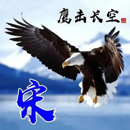 近期发表的姓氏微信头像手机壁纸美图精选第323期