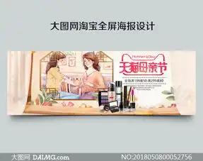 淘宝手绘风母亲节活动海报psd素材