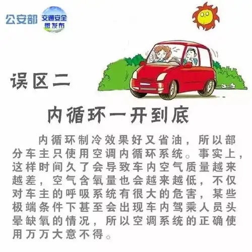 天气热,汽车空调正确使用方式了解一下