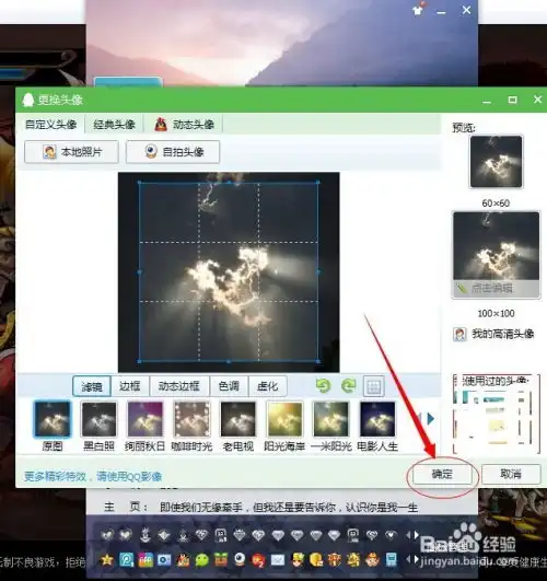 怎么更换qq头像