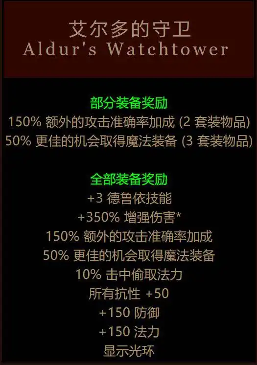 暗黑2最顶级的绿色套装,我这辈子一套都没凑齐过