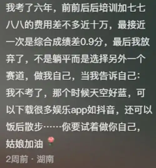 女孩考编7年没上岸,崩溃大哭,命里没编,就另寻他路吧