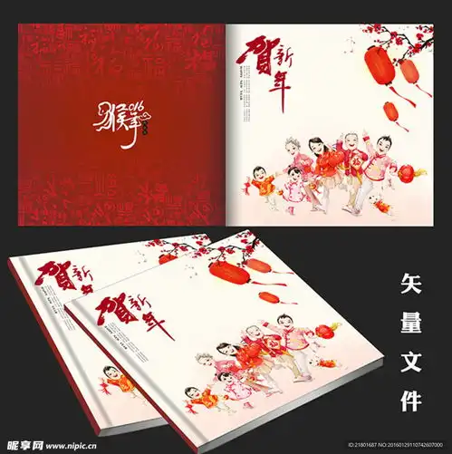 新年画册封面设计图