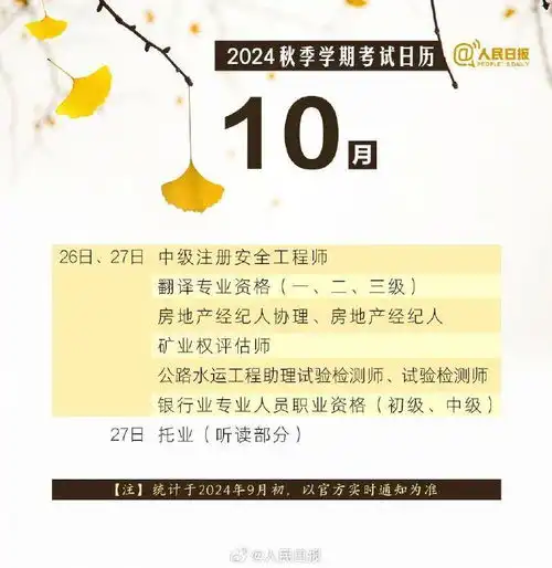 资产评估师一级造价工程师......收藏这份2024秋季学期考试日历,祝你逢考必过