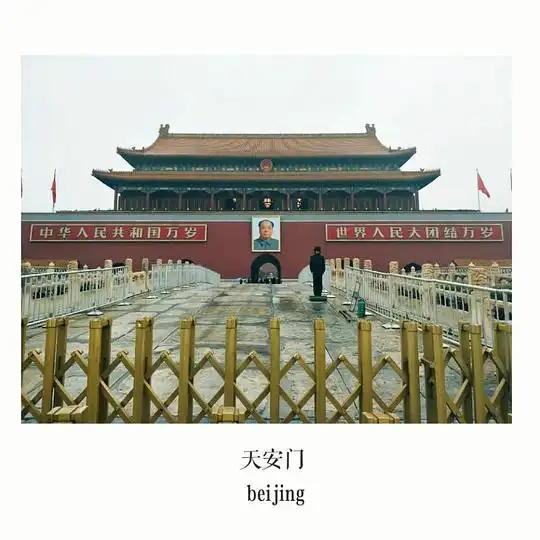 人丑就多念书啊的相册北京