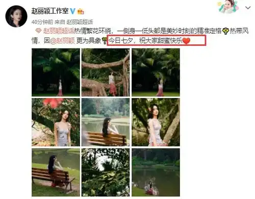 赵丽颖离婚后首个七夕晒热带风写真,冯绍峰搭档童瑶互动默契