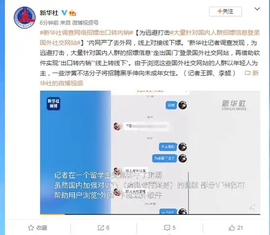 为逃避打击大量针对国内人群招嫖信息登录国外社交网站