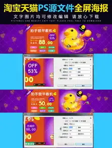 淘宝天猫全屏海报大黄鸭手拍鼓模板