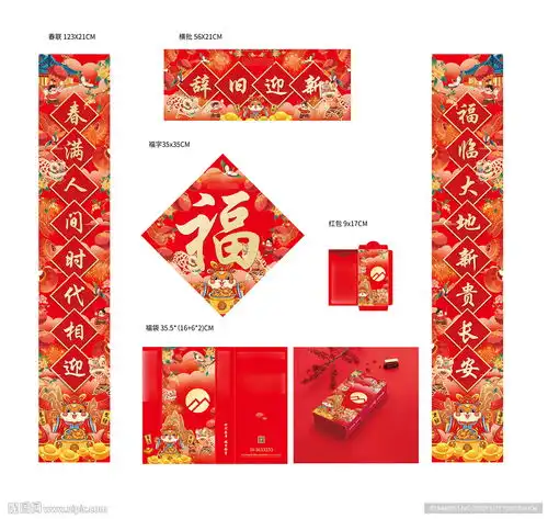 春联大礼包图片设计图