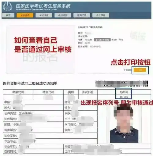 2021年医师报名审核没有这些提示,你可能审核没成功