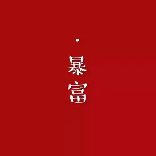 红色系头像新年头像97张