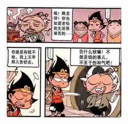 大话降龙老仙使诈降龙工资一分未得,却心甘情愿