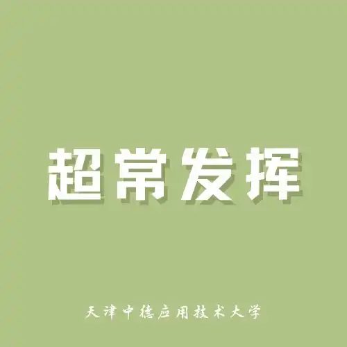 期末加油专属壁纸来袭,祝大家考试顺利