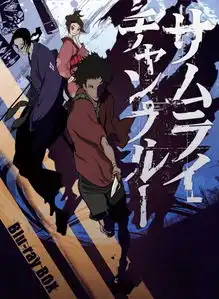 混沌武士