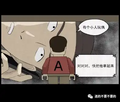 扑飞漫画能够互换身子的玩偶