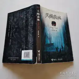 天蝎森林古小烟悬疑系列第三季