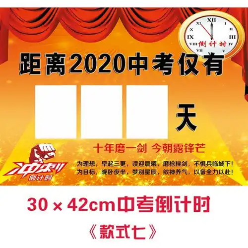 2020年中考高考倒计时牌日历磁性创意提醒牌高三教室励志墙贴