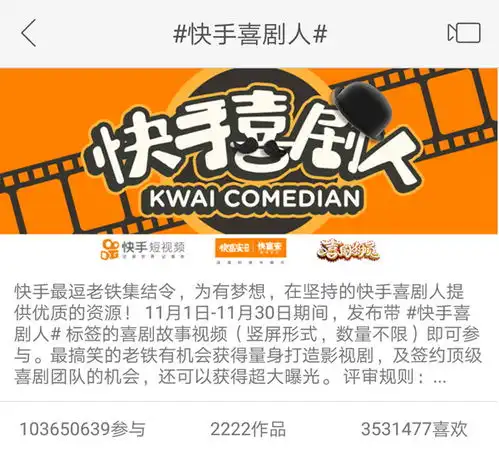 快手喜剧人半月吸引超1亿人次参与最6老铁可获百万基金支持
