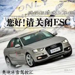 点燃那份躁动热情奥迪冰雪驾控汇体验