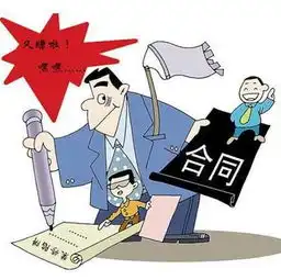 装修合同要注意什么装修合同签订的4大注意事项