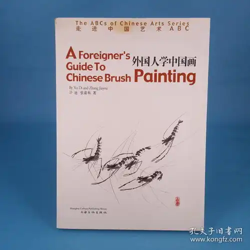 外国人学中国画